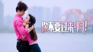 你不要過來??！(全集)