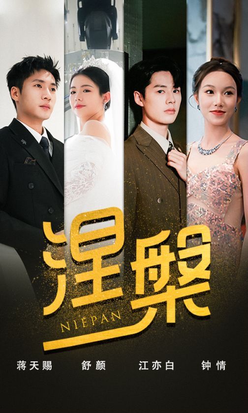 雙重生后，江先生寵我上天（涅槃）(全集)