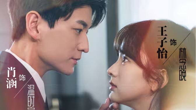 君少追妻，夫人她又冷又難撩(全集)