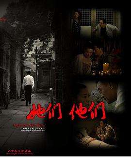 她們，他們(全集)