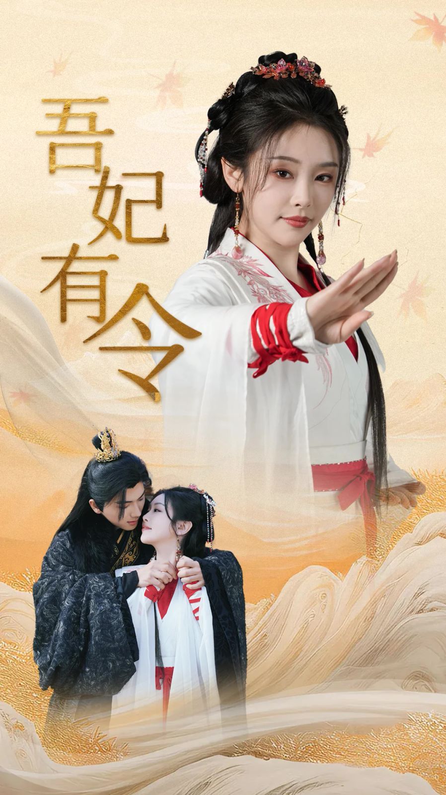 吾妃有令-皇叔，功德借我億點(diǎn)點(diǎn)(全集)