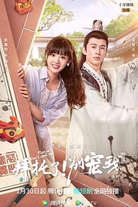 拜托了！別寵我 第五季(全集)