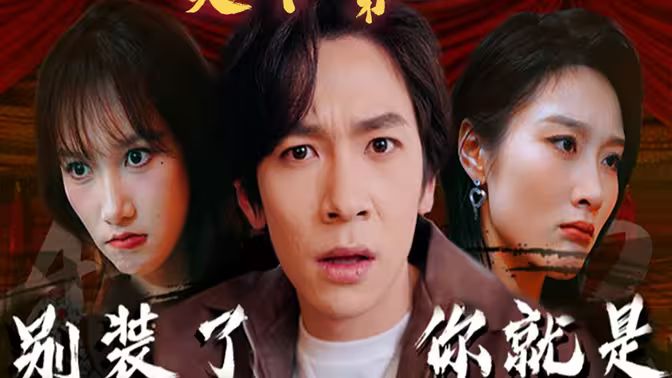 別裝了，你就是天下第一(攤牌了，我是絕世高人)(全集)