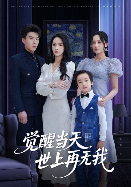 覺醒當(dāng)天世上再無我(全集)