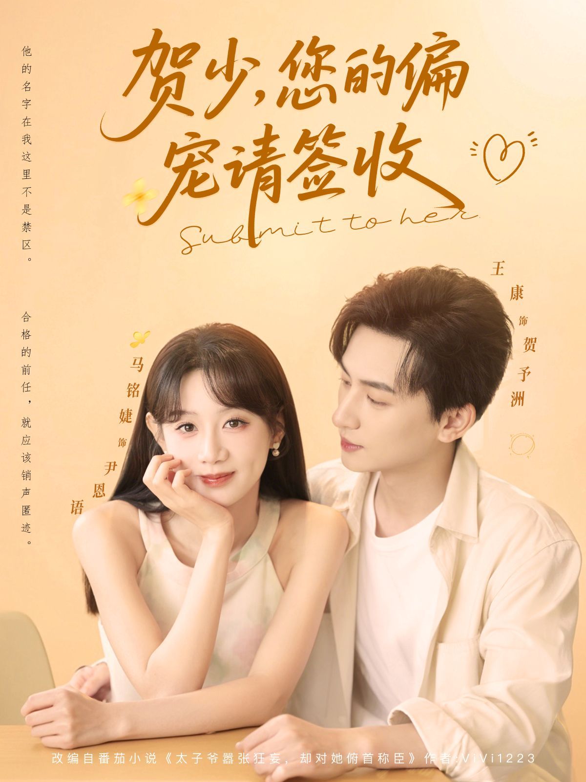 賀少您的偏寵請簽收(全集)