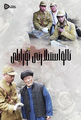 嗨起，打他個(gè)鬼子(全集)