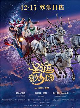 圣誕奇妙公司（國(guó)語版）(全集)