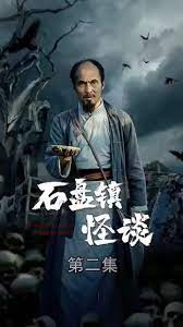 石盤(pán)鎮(zhèn)怪談(全集)