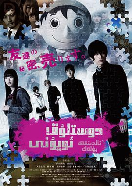 朋友游戲 真人版上(全集)