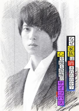 心理學(xué)家成海朔的挑戰(zhàn)2：家人為何消失？操控人心的瘋子(全集)