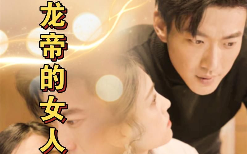 龍帝的女人&我攤牌了，我的老公是龍帝(全集)