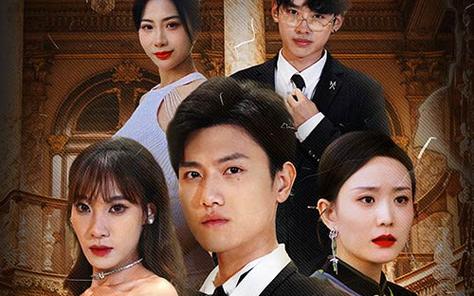 幫老婆成首富，結(jié)果跟我說離婚(全集)