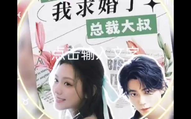 被退婚后，我求婚了總裁大叔(全集)