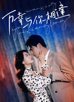 重生后她手握劇本。這一世，她發(fā)誓絕不重蹈覆撤(全集)