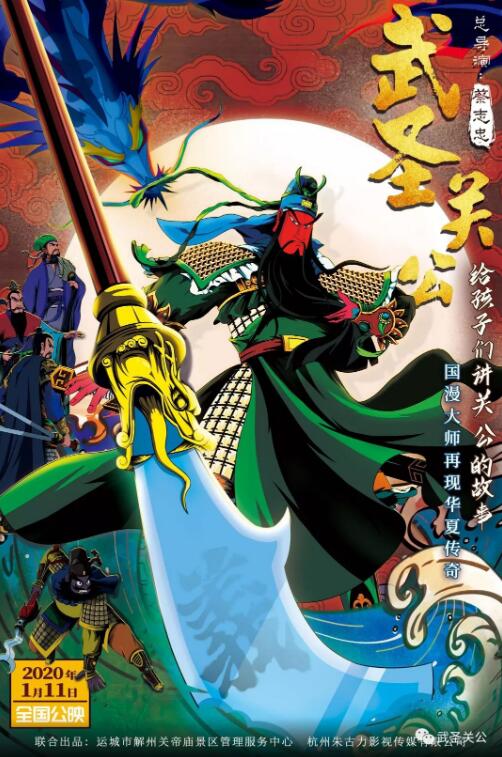 少兒國(guó)漫《武圣關(guān)公》發(fā)布同名MV少兒國(guó)漫點(diǎn)燃少年心中的