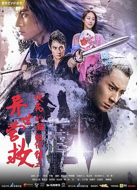 ?；ǖ某壉ｇS之異世營救