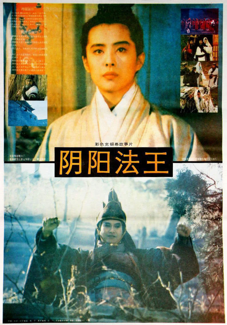 畫皮之陰陽(yáng)法王(普通話版)