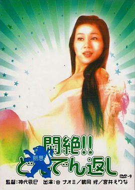 悶絕悶絶??！どんでん返し