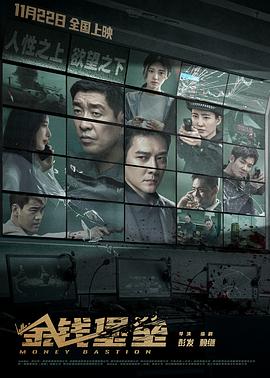 金錢堡壘(全集)