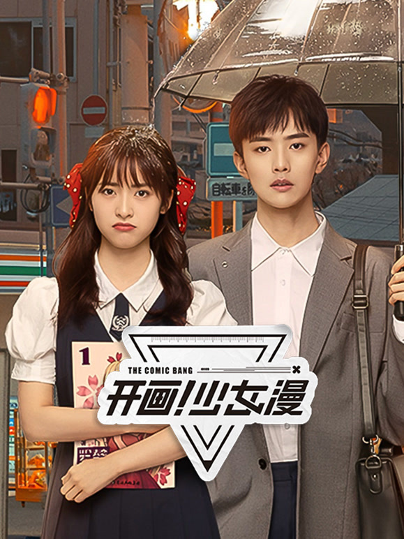 開畫！少女漫(全集)