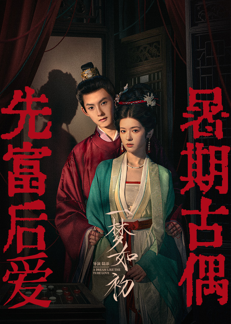 一夢(mèng)如初(全集)