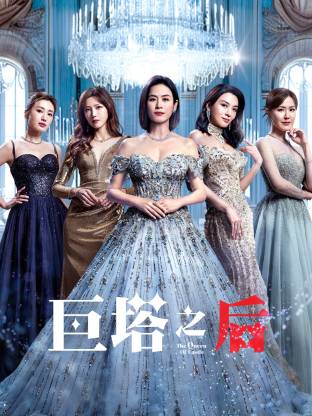 巨塔之后 國(guó)語(yǔ)(全集)