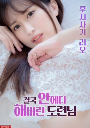 最后，在里面做這件事的男孩