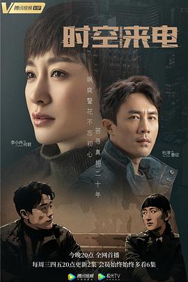 時(shí)空來(lái)電(全集)
