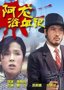 阿龍?jiān)⊙? class=