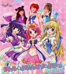 變身！偶像公主(全集)