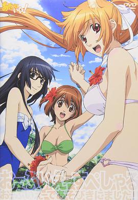 玩伴貓耳娘！OVA(全集)