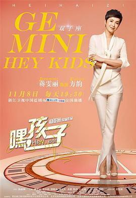 嘿，孩子！(全集)