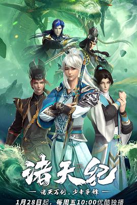 諸天紀(jì)(全集)