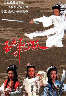 玉面飛狐國(guó)語(yǔ)(全集)