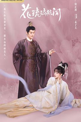 花琉璃軼聞(全集)