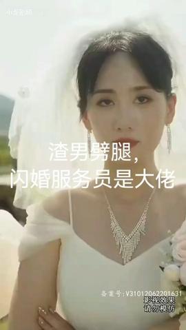 渣男劈腿，閃婚服務(wù)員是大佬(全集)