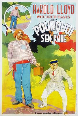 著什么急？