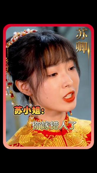 蘇小姐，你嫁錯(cuò)人了(全集)