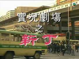 傳呼機(jī)粵語(全集)