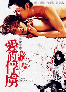 禁室培欲之愛(ài)的俘虜