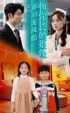 霍總，那對龍鳳胎長得和你好像(全集)