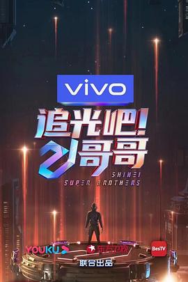 追光吧！哥哥(全集)