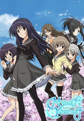 我自己；你自己(全集)