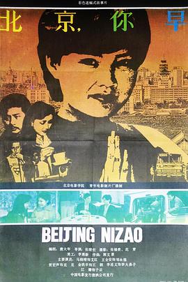 北京，你早