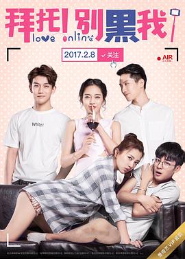 拜托！別黑我！(全集)