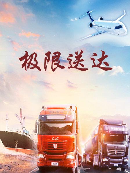 極限送達(dá)(全集)