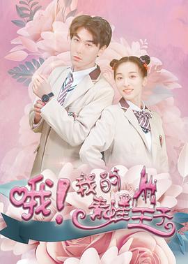 哦，我的青蛙王子