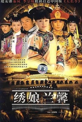 繡娘蘭馨(全集)