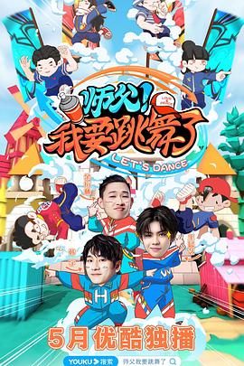 師父！我要跳舞了(全集)