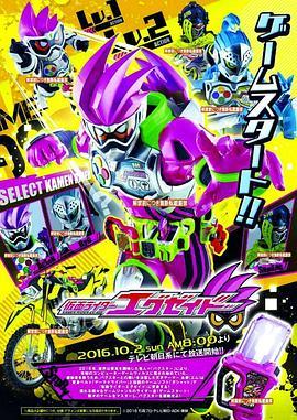 假面騎士EX-AID(全集)